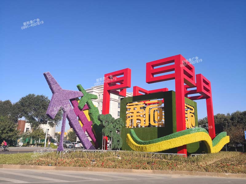 戶外廣告裝飾制作，烏魯木齊國(guó)際機(jī)場(chǎng)國(guó)門(mén)綠雕建筑制作。