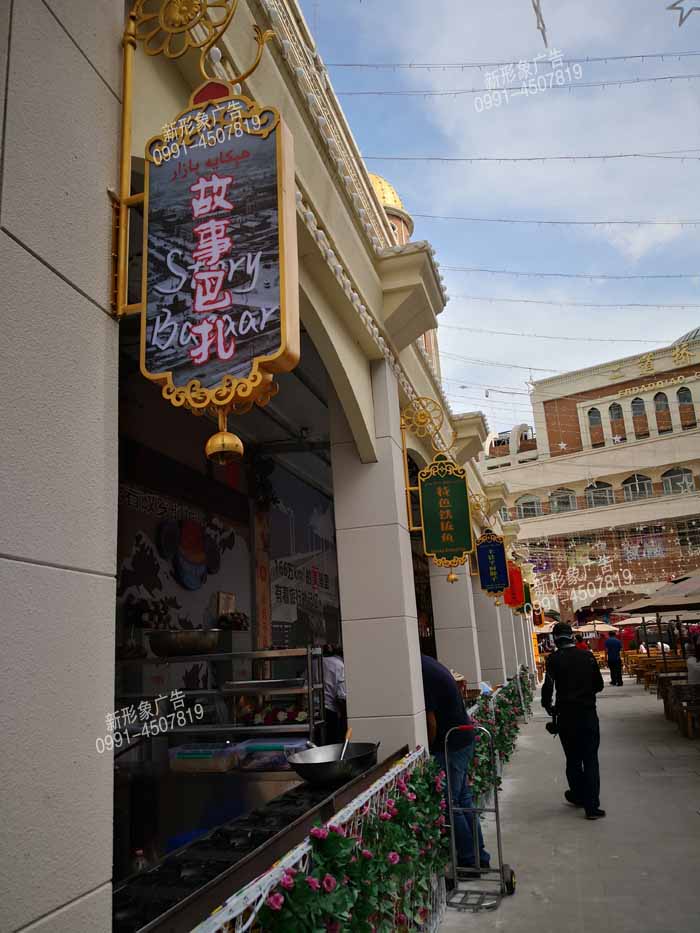 異形雕花戶外燈箱廣告牌，時尚、獨特。在美陳裝飾中深得廣大客戶青睞。
